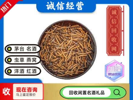 辰溪县回收冬虫夏草