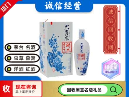 回收价格:辰溪县回收衡水老白干