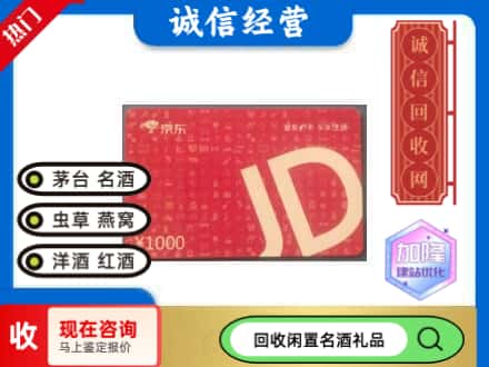 辰溪县回收京东卡