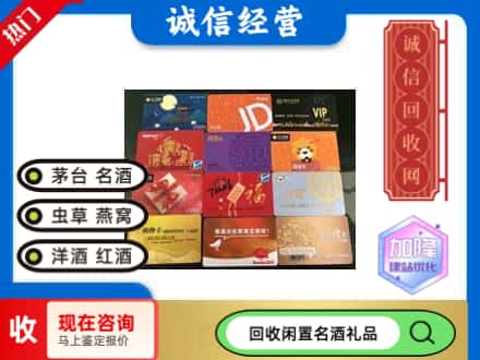 辰溪县回收网购卡