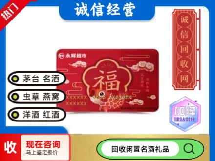 辰溪县回收永辉超市卡