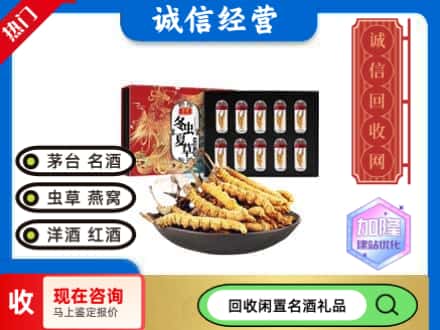 辰溪县回收虫草礼盒