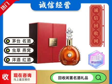 辰溪县回收路易十三