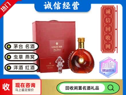 辰溪县回收路易十三礼盒