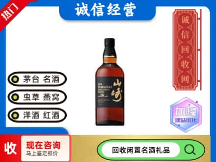 辰溪县回收山崎洋酒