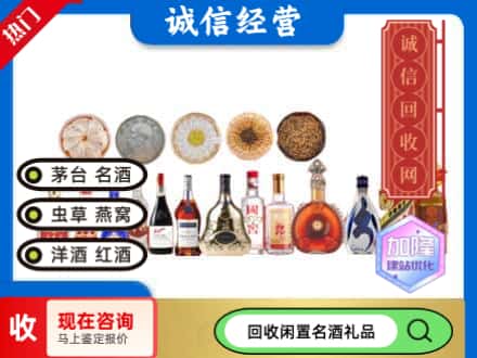 辰溪县回收礼品名酒