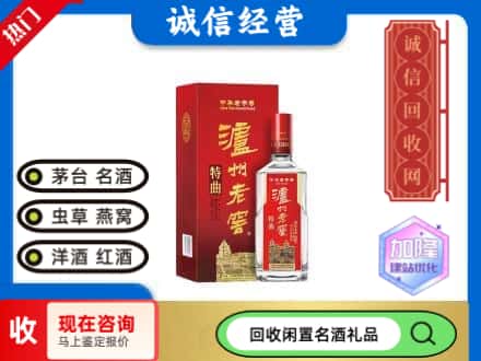 辰溪县回收泸州老窖
