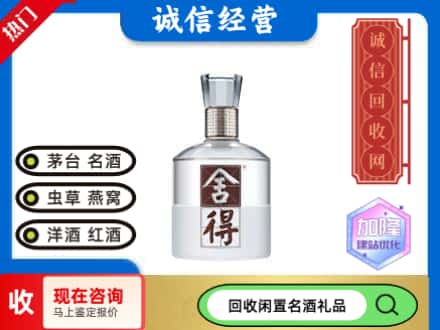 辰溪县回收舍得